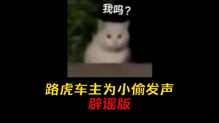 Debunking a hype account’s rumor: Allegedly stole a Range Rover key, used the car at off-peak times,