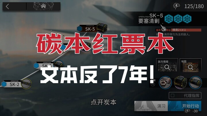 [Arknights] The UI text for a permanent resource stage has been written backward for seven whole yea