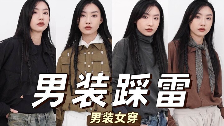 姐妹们男生这么穿好看吗？！