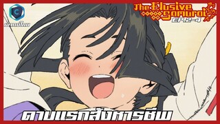 Nige Jouzu no Wakagimi นายน้อยจอมโกยก้าวสู่เส้นทางแห่งวีรบุรุษ ตอนที่ 2-4 ดาบแรกสังหารชีพ [พากย์ไทย]