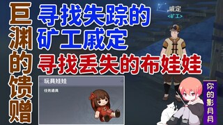 [Genshin Impact] هدية من الهاوية/البحث عن عامل المنجم المفقود تشي دينغ/هاوية الحجر الرملي/مهام عالم 