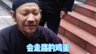 Saya bertemu seorang master di jalan, seekor telur berjalan!