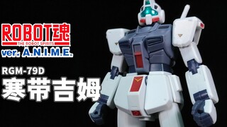 惨败于高战蟹的寒冷地带专用机体~丨ROBOT魂 寒带型吉姆【狼牙测评】万代 R魂 ANIME RGM-79D 吉姆寒冷地带型 寒带吉姆