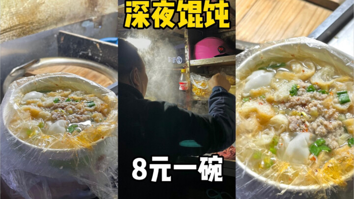 Nửa đêm gõ bánh sủi cảo! Xe bán sủi cảo vỉa hè chỉ 8 tệ một bát, lại còn có thịt băm!