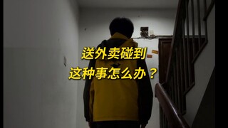 What should you do if you encounter something like this while delivering food?