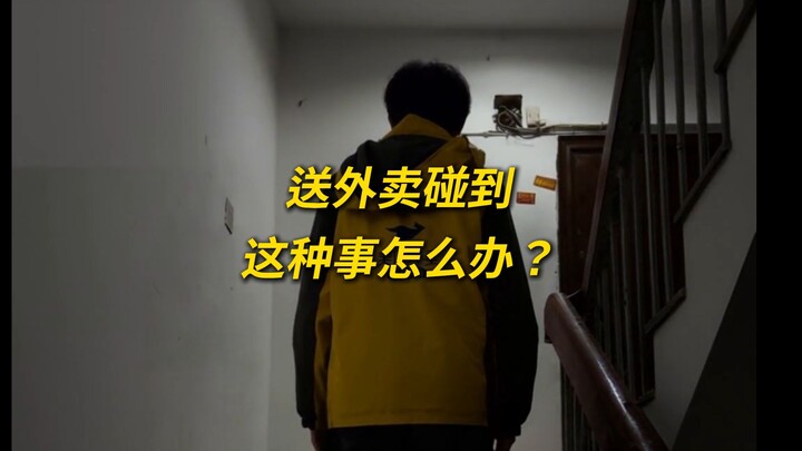 Apa yang harus dilakukan jika menghadapi kejadian seperti ini saat mengantar makanan?