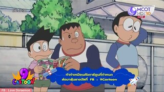 โดเรม่อน ตอน อาจารย์ไจโกะนักเขียนการ์ตูน