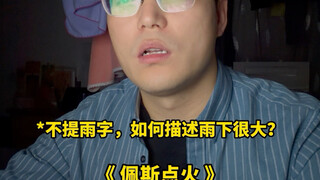 Don't mention the rain—just write about how heavy it's raining.