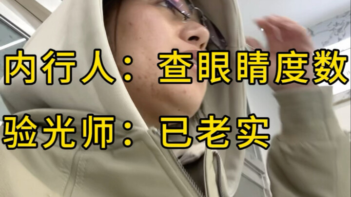 การตรวจสายตาอย่างไรไม่ให้โดนหลอก