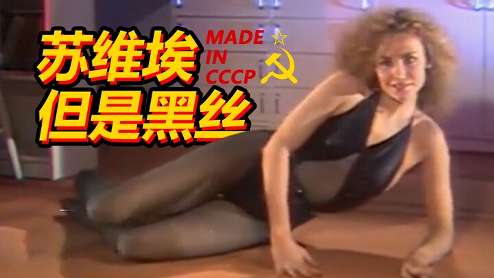 苏联黑丝小姐姐喊你起床做操 | 1989年苏联电视健身节目录像 | 俄了么电台