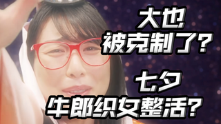 钱多反而是缺点？ATM怪人？七夕的高能整活？【爆上战队奔奔者19】