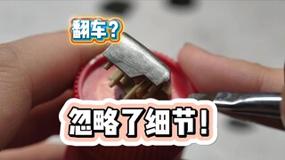 【笔涂教程】第十三期 手涂金属漆的细节