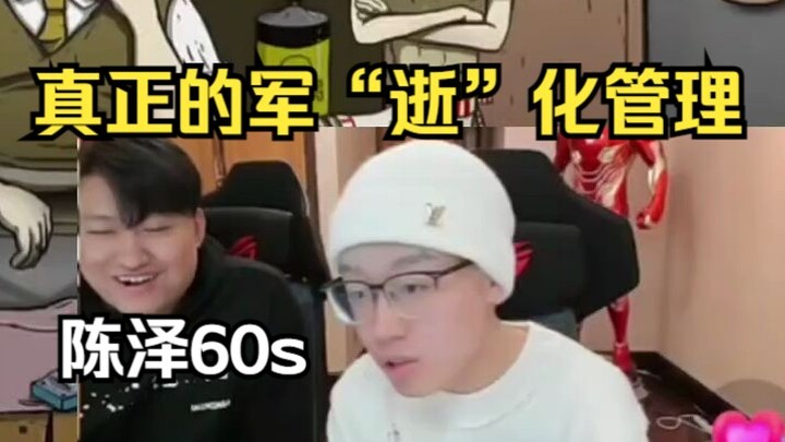 Quản lý quân đội "chết", Trần Trạch chơi 60 giây