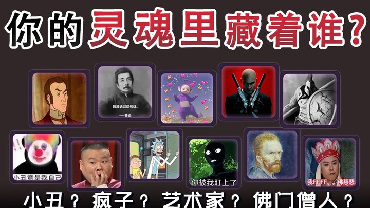 Take a quiz to see who’s mixed into your soul—are you a criminal genius, a Teletubby, a killer, or a