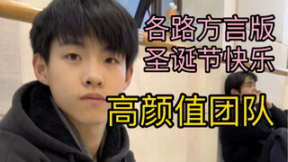 圣诞快乐你我他