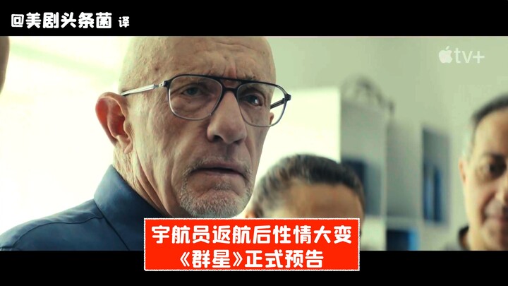 【Phụ đề tiếng Trung】Tâm tính của phi hành gia thay đổi lớn sau khi trở về! Trailer chính thức của ph