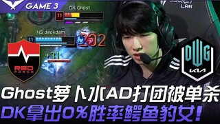 NS vs DK 王者陨落？ Ghost萝卜水AD打团被单杀 DK拿出0%胜率鳄鱼豹女！ Game 3 | 2021 LCK夏季赛精华 Highlights