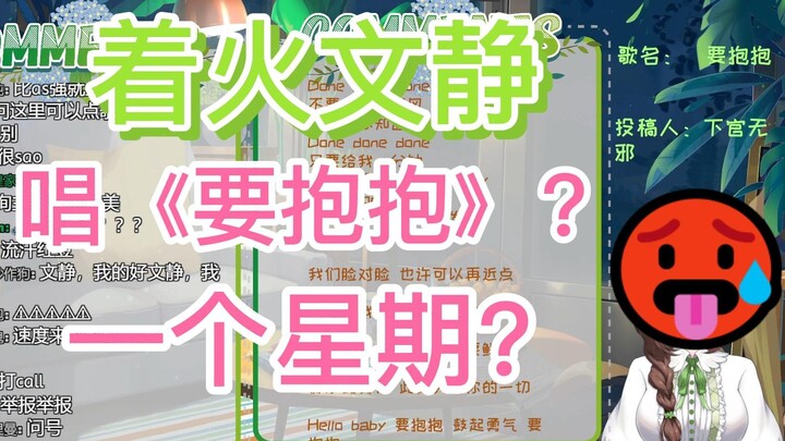 【文静热水器】唱首《要抱抱》，学学步小姐说话，直接让你一个星期