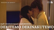 【TH SUB】Dekitemo, Dekinakutemo - EP01 เริ่มต้นใหม่จากขุมนรก การหมั้นพังไม่เป็นท่า