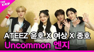 [Uncommon 엔지] ATEEZ(에이티즈) 윤호 X 여상 X 종호 [THE SHOW 211012]