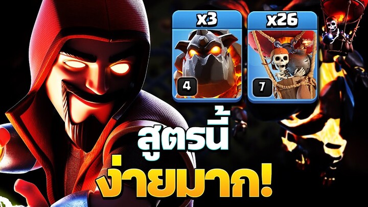 บ้าน 11 ทำสามดาวบ้าน 12 ง่าย ๆ ด้วยซูเปอร์พ่อมดล่องหนลาวาลูน - Clash of Clans