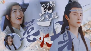 【忘羡abo】惹火上身第一集删减版【闷sao仙督机❌心大怂怂羡/甜/双洁/he】