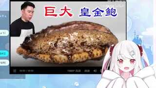 Neon Hot Girl’s reaction to watching Brother Xiaowen eat a big abalone