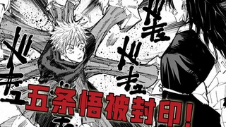 【咒术回战】涉谷篇2：五条悟被封印！诅咒师的时代即将来临？