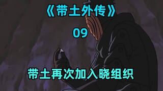 带土回到过去再次加入晓