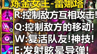 LOL新英雄『蕾娜塔』技能曝光介绍：W无限复活队友,R控制敌方英雄,使其互相攻击!Q控制敌方移动,E发射导弹,英雄原画+技能介绍！