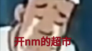 「爆笑魔改配音」最有活的藏话配音（蜡笔小新配音整活）