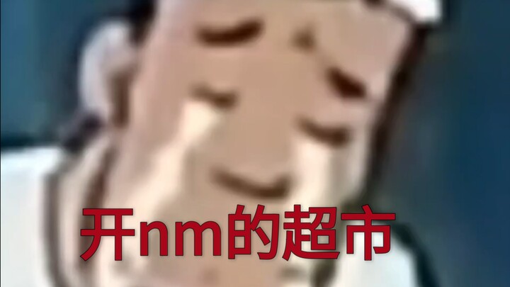 「爆笑魔改配音」最有活的藏话配音（蜡笔小新配音整活）