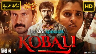 Kobali 2025 EPISODE 6 الترجمة العربية