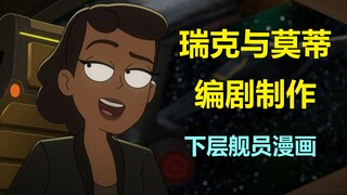 【下层舰员】画风不改，味道不变，但主角们犯法了……（官方漫画02）