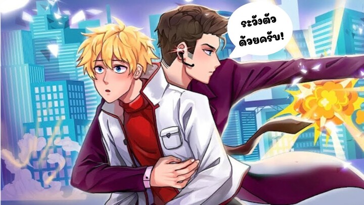 ฉันเป็นบอดี้การด์ให้ลูกชายเศรษฐี#การ์ตูนวาย #ซีรี่ย์วาย #DElovestorythailand