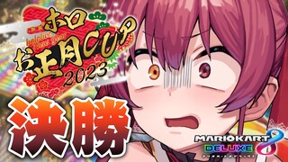 【#ホロお正月CUP2023】自分、イキリ崖越えキャニオンいいすか？【ホロライブ/宝鐘マリン】