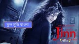Jinn | জ্বীন 2023 Full l Trailer Shajal | Pujja | Roshan | Moon | Nader Chowdhury | Jaaz Multimedia