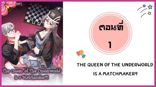 The queen of the underworld ตอนที่ 1