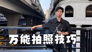 Universal photography skills you must learn when going out