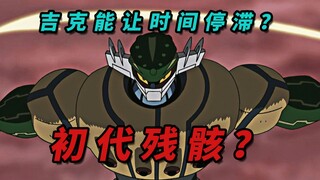 初代杰克的残骸《钢铁神吉克》剧情解说P2