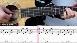 【Điểm đính kèm】Kết thúc - Bản nhạc guitar fingerstyle năng động của Sadako, cách sắp xếp âm thanh vô