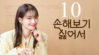 EP10 No Gain No Love (2024)