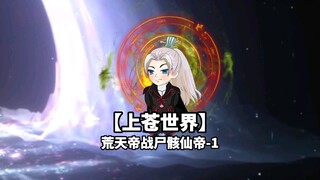 Dunia Surga: Kaisar Huangtian vs. Kaisar Mayat Abadi-1
