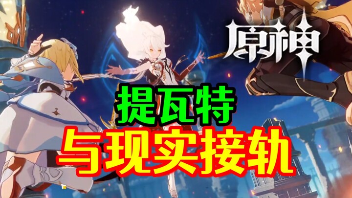 [ Genshin Impact ] Âm mưu của miHoYo! Teyvat sẽ sánh ngang với thế giới thực