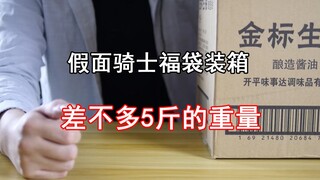 [Zero Model Play] 900-piece Kamen Rider Lucky Bag Packing! Overweight!