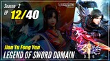 【Jian Yu Feng Yun】 S2 EP 12 (52) "Buah Darah Suci" - Legend Of Sword Domain | Sub Indo 1080P