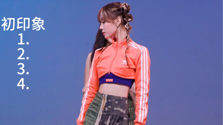 kpop女团喜欢个人向｜初喜欢和现在喜欢
