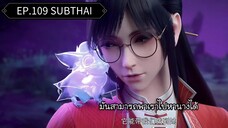 สัประยุทธ์ทะลุฟ้า ซีซั่น 5 ตอนที่ 109 ซับไทย