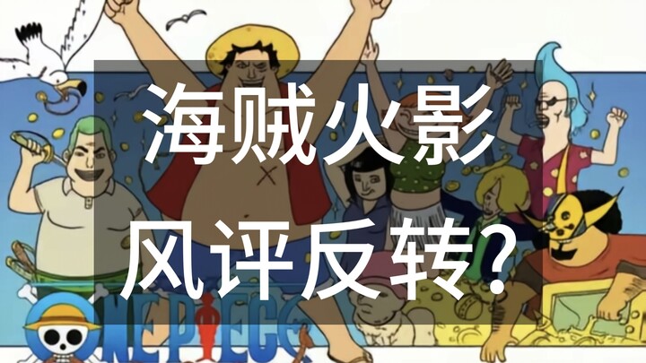 One Piece vs. Naruto: A Reversal of Public Opinion? How Outrageous Are Those “Naruto Kids”—an extrem