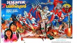 Hanuman vs 7 Ultraman (English Subtitile)